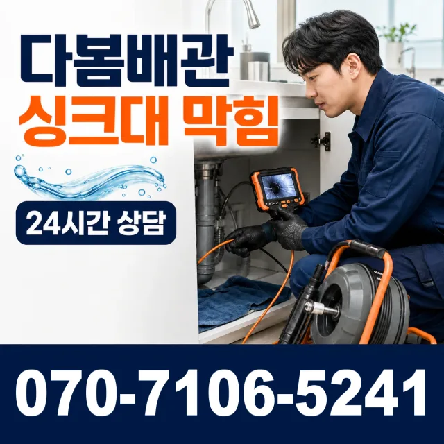 경남 양산시 초동길 화장실배수구막힘 상담 이미지 1