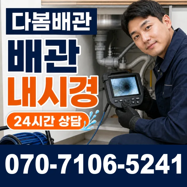 경남 양산시 초동길 화장실배수구막힘 상담 이미지 3