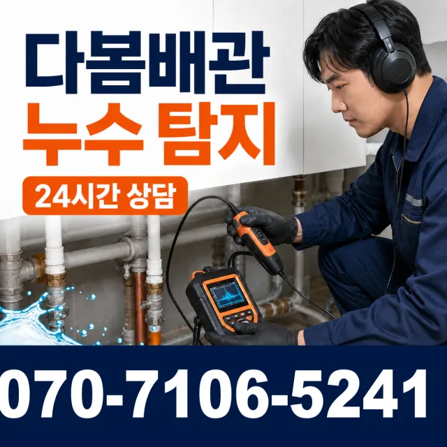 경남 양산시 초동길 화장실배수구막힘 상담 이미지 5