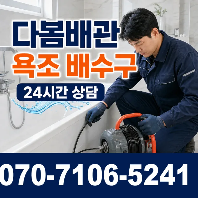 경남 양산시 초동길 화장실배수구막힘 상담 이미지 6