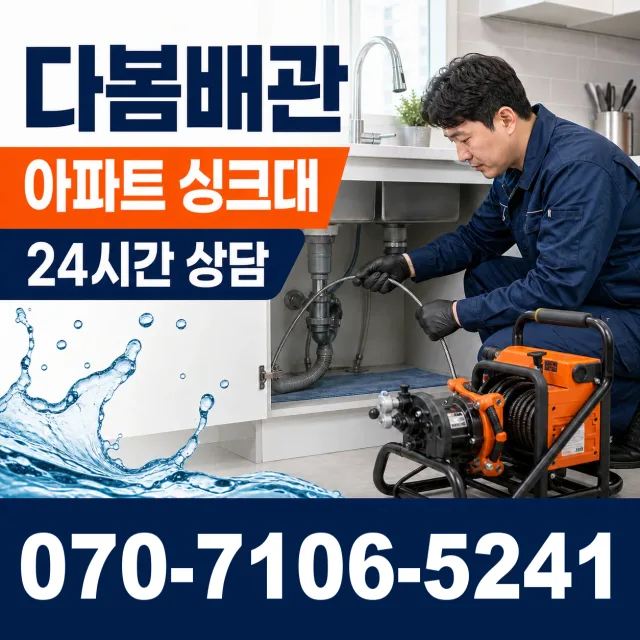 경남 양산시 초동길 화장실배수구막힘 상담 이미지 7