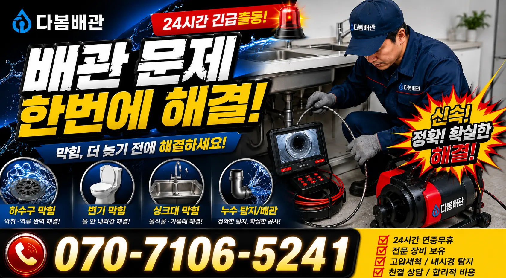경남 양산시 초동길 화장실배수구막힘 24시간 긴급출동 상담 안내