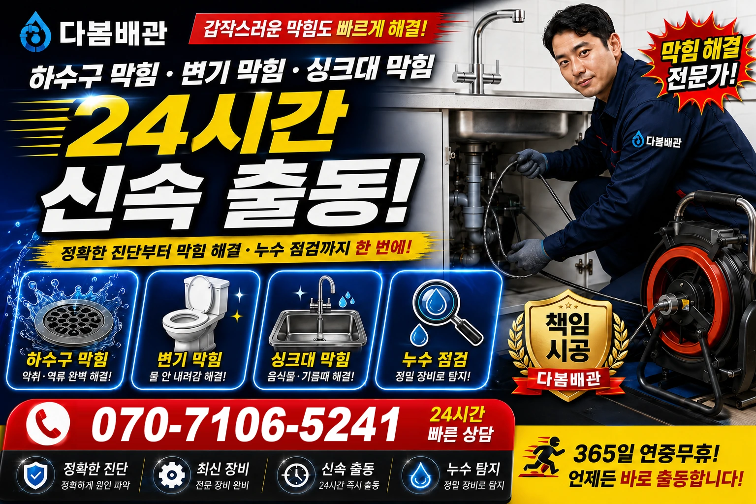 초동길 하수구 막힘 변기 막힘 싱크대 막힘 24시간 신속 출동